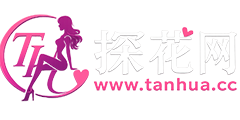 探花网 - 最新探花直播偷拍约炮视频免费高清观看
